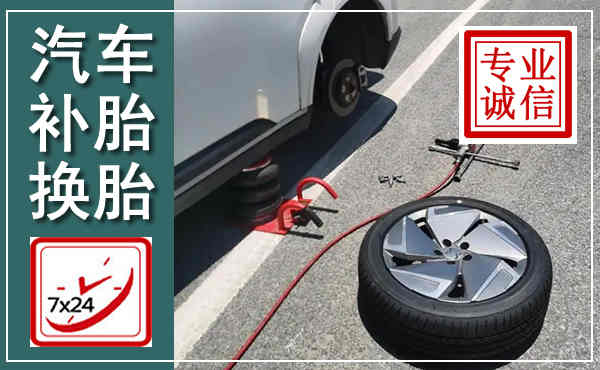 南华汽车换轮胎,附近上门换轮胎电话