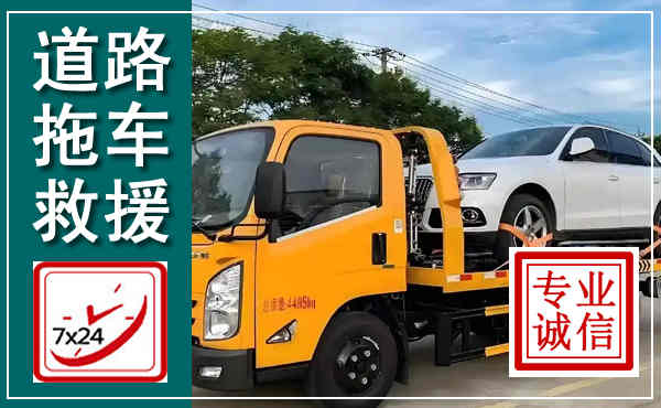 南华拖车救援,汽车救援拖车电话
