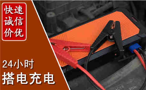 南华汽车搭电场景与案例